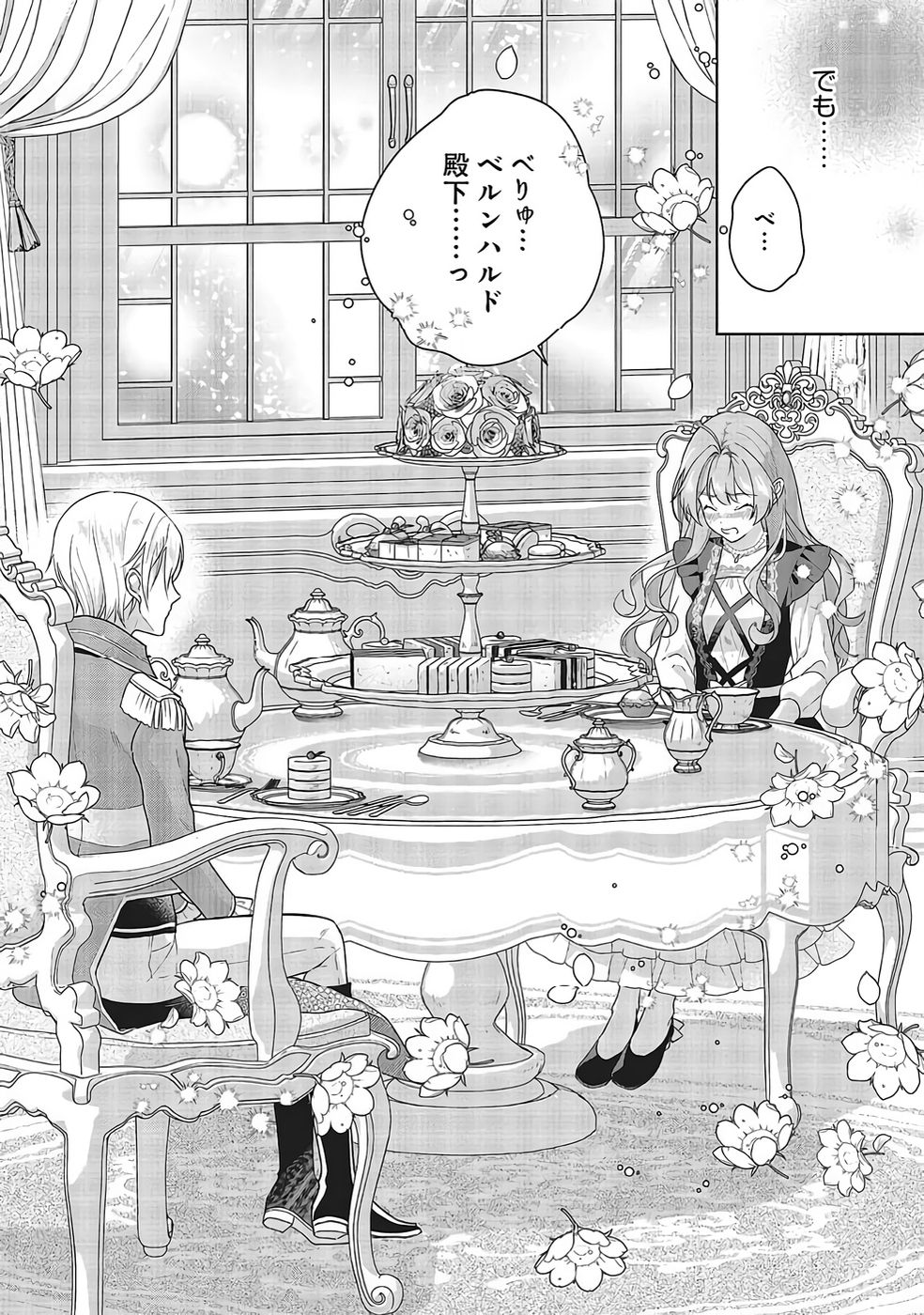 Konyaku Haki wo Shita Reijou wa Gaman wo Tomemashita - Chapter 31 - Page 27