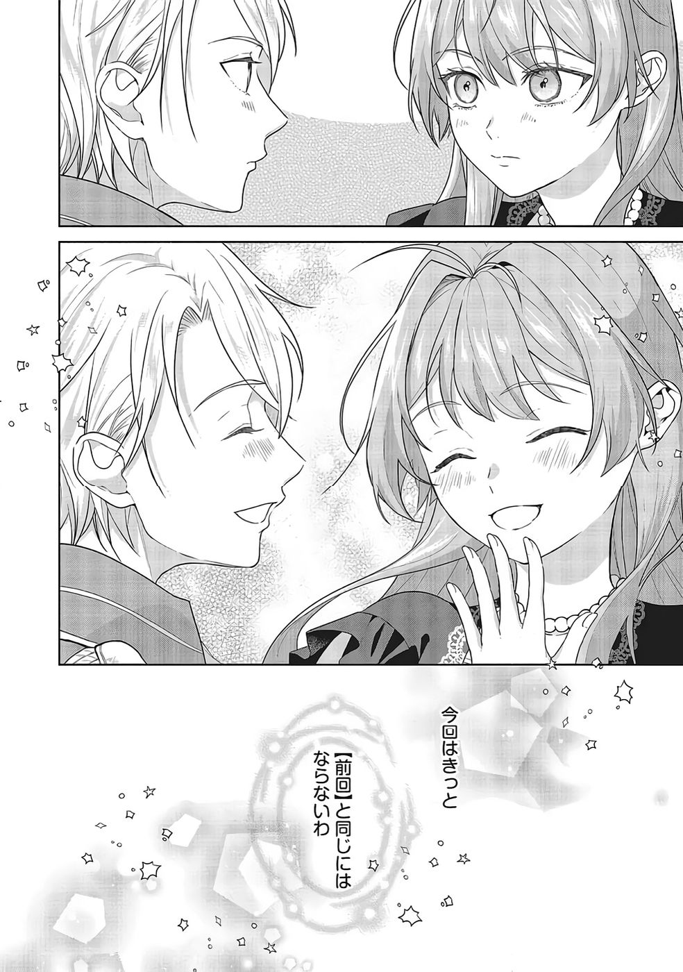 Konyaku Haki wo Shita Reijou wa Gaman wo Tomemashita - Chapter 31 - Page 28