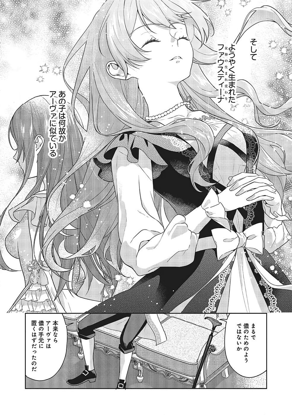Konyaku Haki wo Shita Reijou wa Gaman wo Tomemashita - Chapter 31 - Page 3