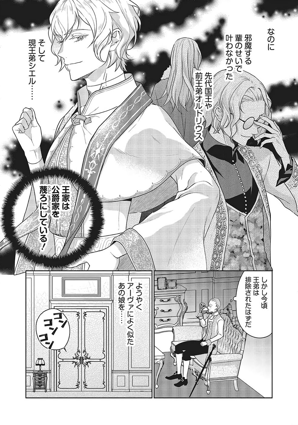 Konyaku Haki wo Shita Reijou wa Gaman wo Tomemashita - Chapter 31 - Page 4