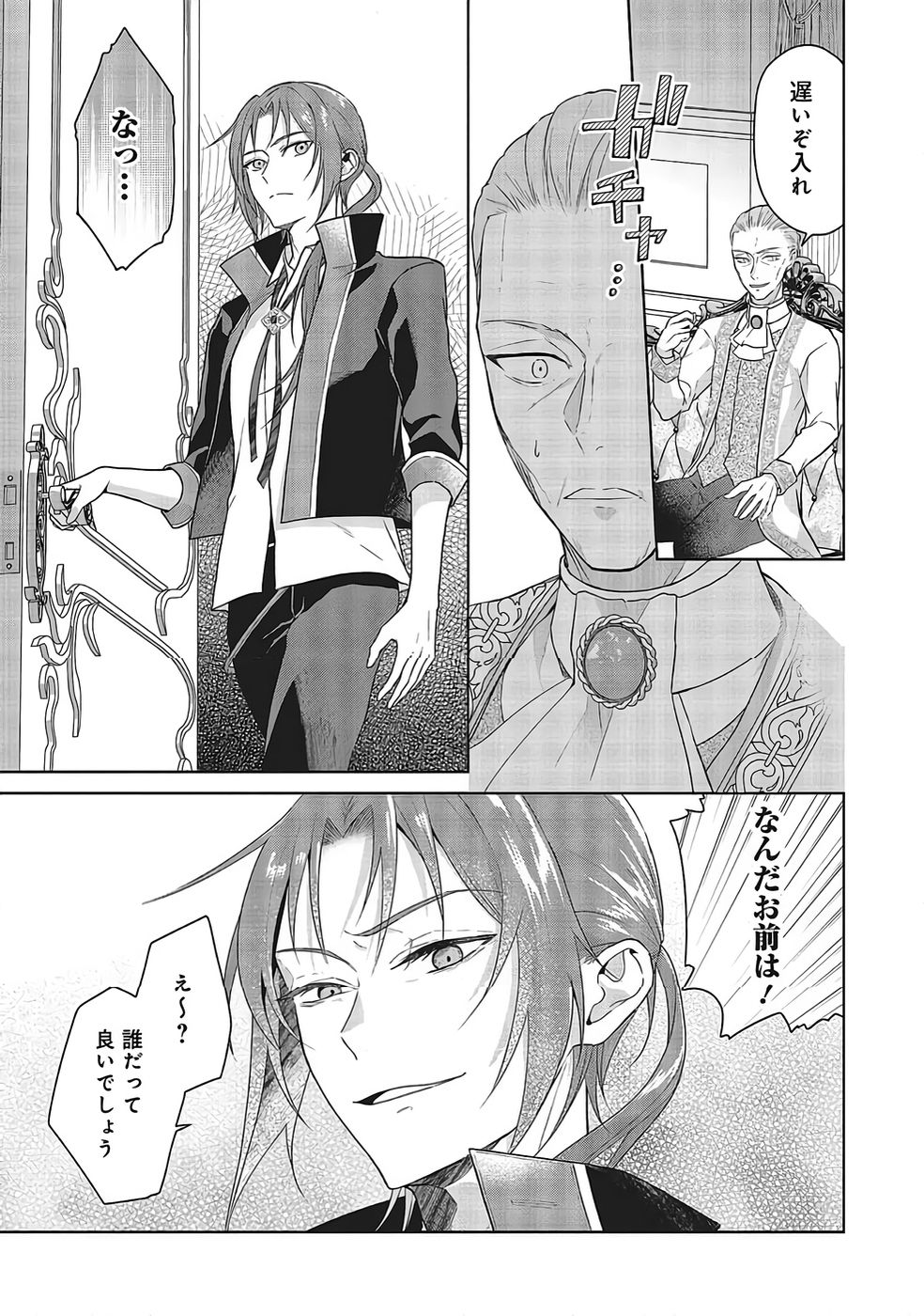 Konyaku Haki wo Shita Reijou wa Gaman wo Tomemashita - Chapter 31 - Page 5