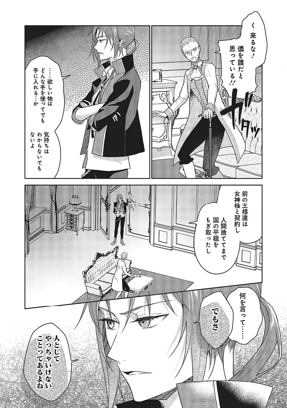 Konyaku Haki wo Shita Reijou wa Gaman wo Tomemashita - Chapter 31 - Page 6