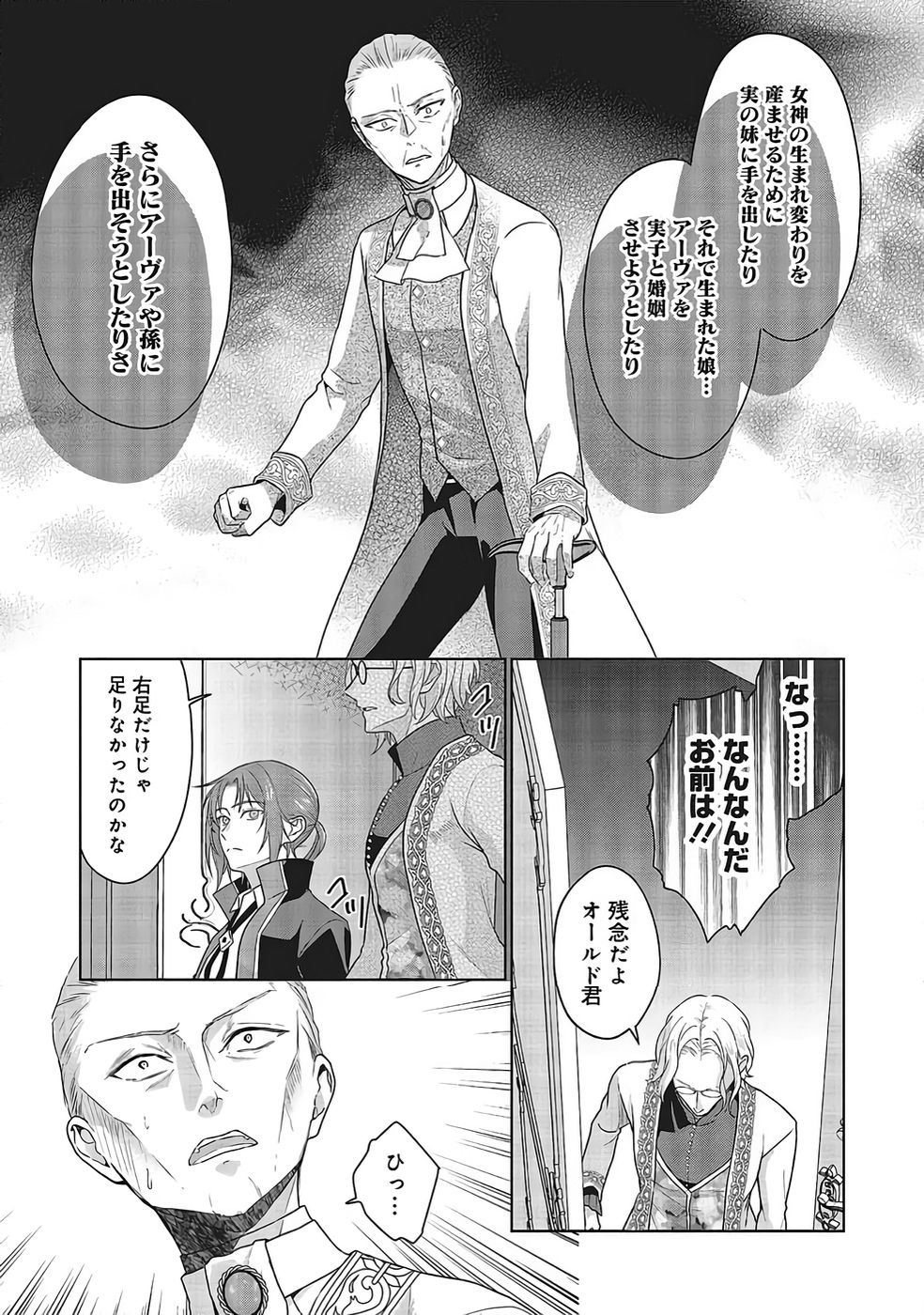 Konyaku Haki wo Shita Reijou wa Gaman wo Tomemashita - Chapter 31 - Page 7