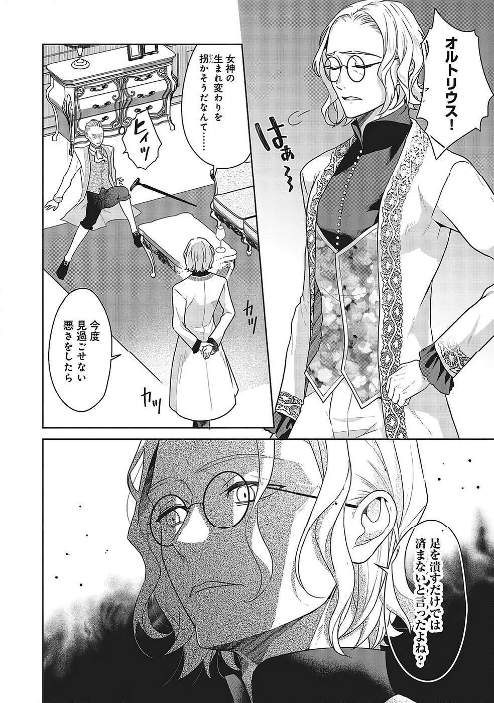 Konyaku Haki wo Shita Reijou wa Gaman wo Tomemashita - Chapter 31 - Page 8