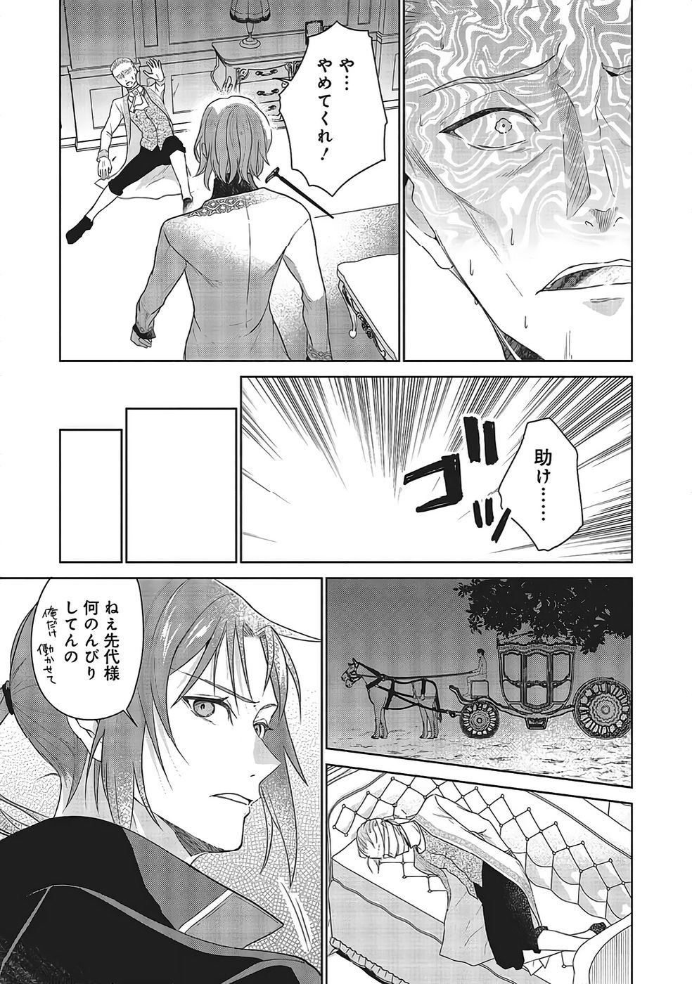 Konyaku Haki wo Shita Reijou wa Gaman wo Tomemashita - Chapter 31 - Page 9