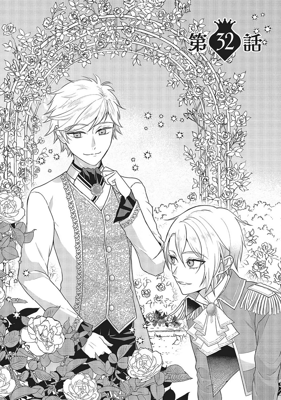 Konyaku Haki wo Shita Reijou wa Gaman wo Tomemashita - Chapter 32 - Page 1