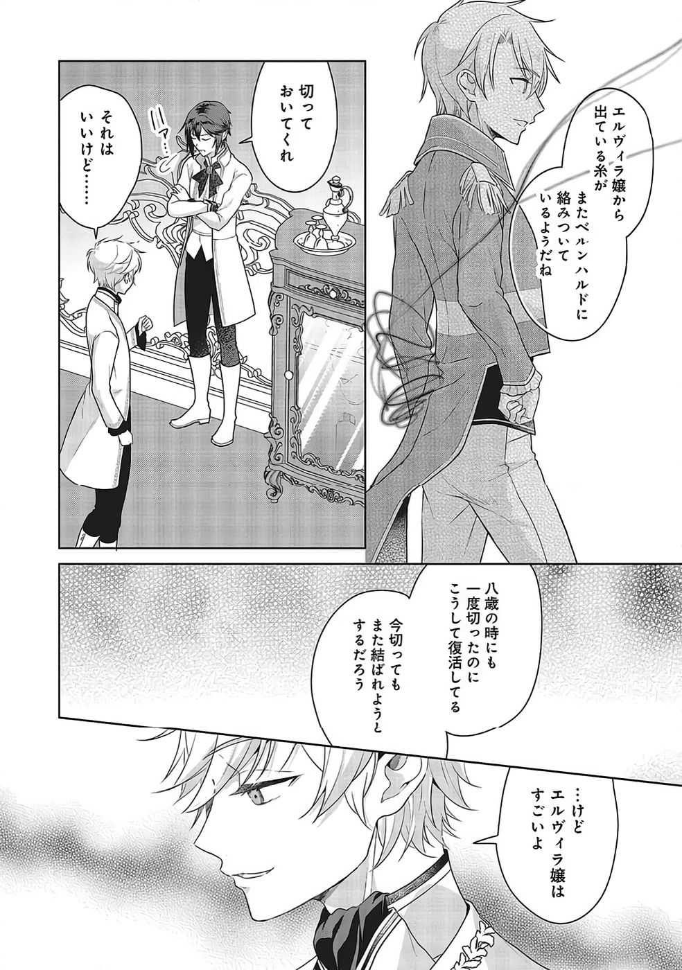 Konyaku Haki wo Shita Reijou wa Gaman wo Tomemashita - Chapter 32 - Page 10
