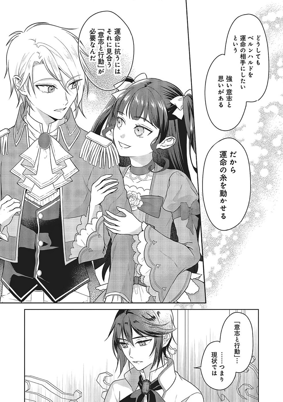 Konyaku Haki wo Shita Reijou wa Gaman wo Tomemashita - Chapter 32 - Page 11