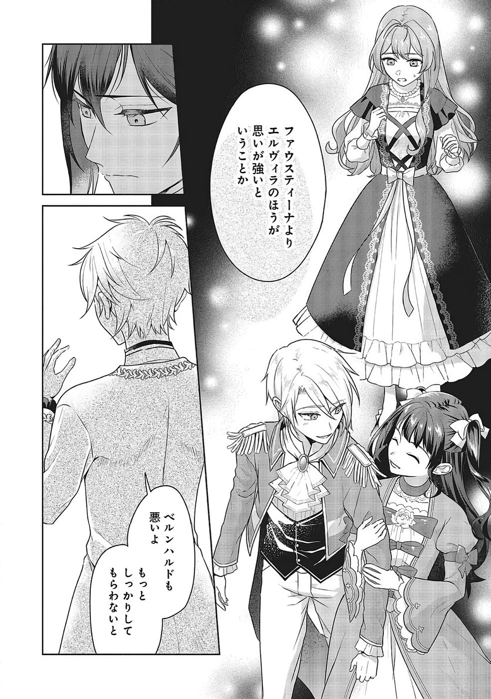 Konyaku Haki wo Shita Reijou wa Gaman wo Tomemashita - Chapter 32 - Page 12