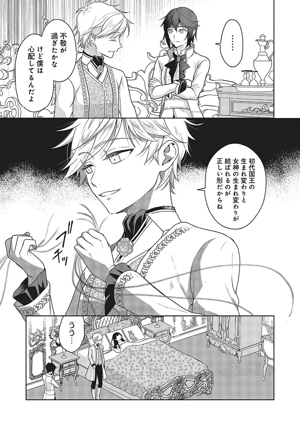 Konyaku Haki wo Shita Reijou wa Gaman wo Tomemashita - Chapter 32 - Page 13