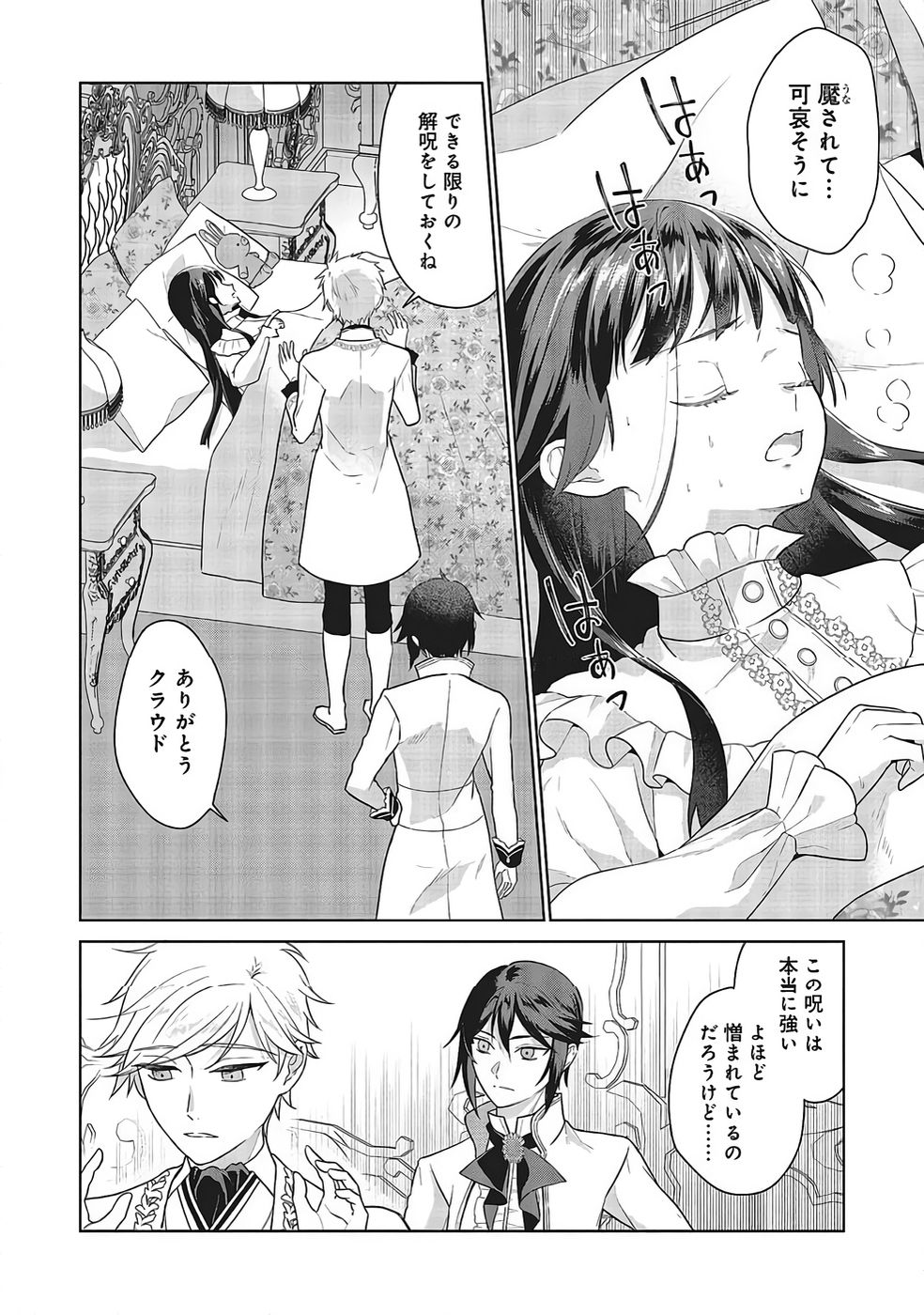 Konyaku Haki wo Shita Reijou wa Gaman wo Tomemashita - Chapter 32 - Page 14