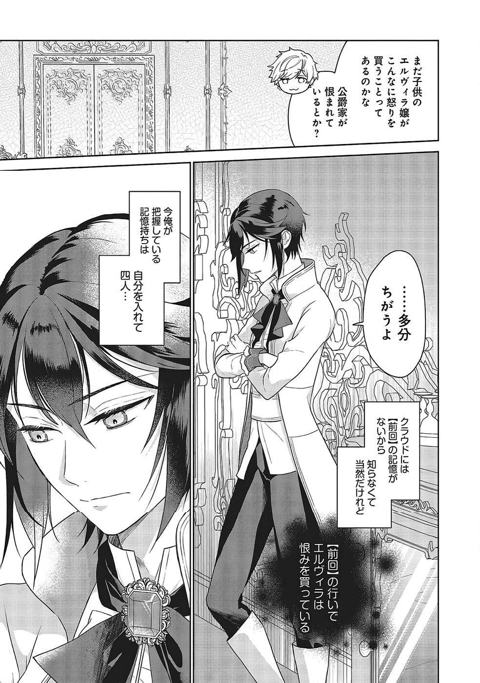 Konyaku Haki wo Shita Reijou wa Gaman wo Tomemashita - Chapter 32 - Page 15