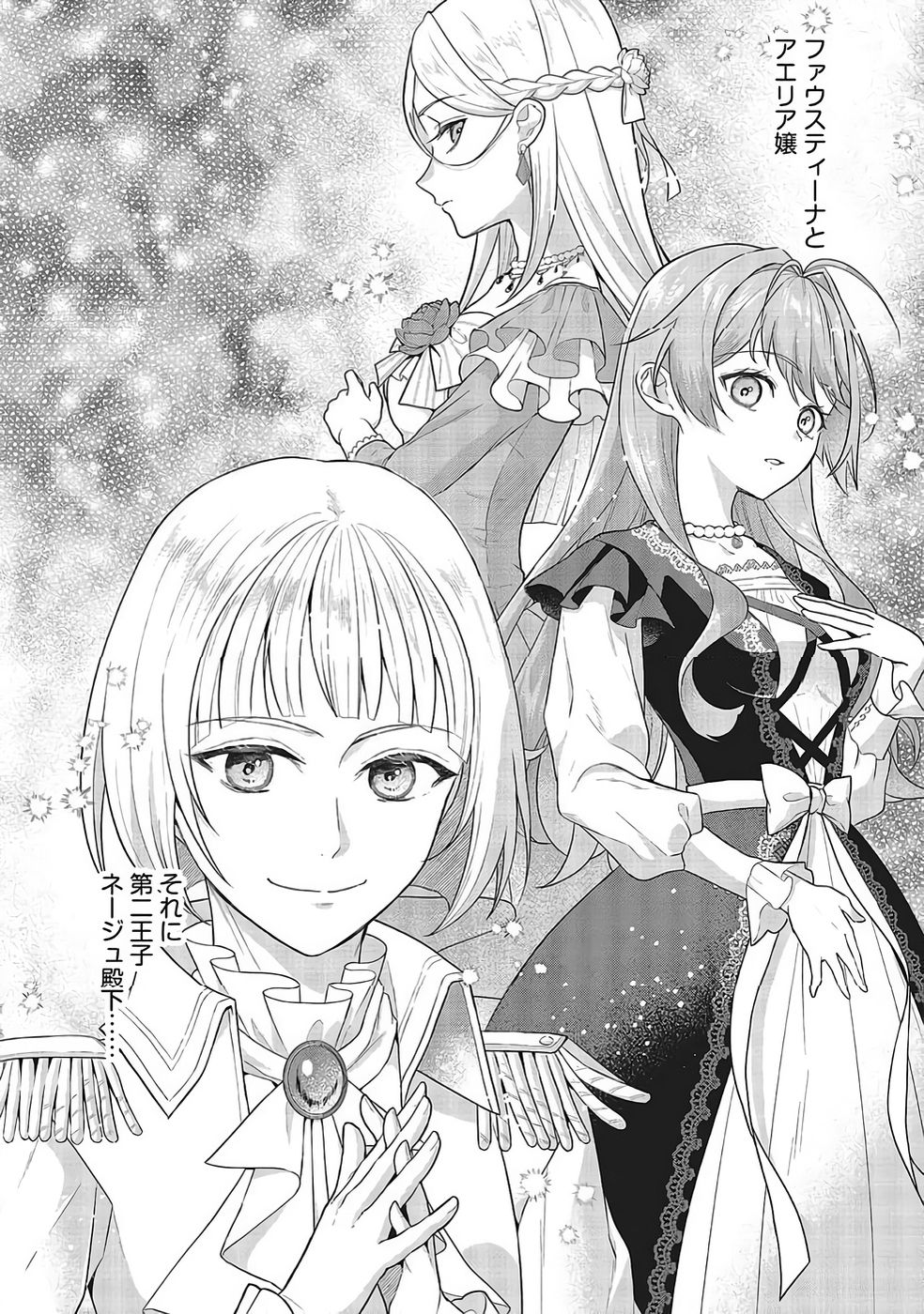 Konyaku Haki wo Shita Reijou wa Gaman wo Tomemashita - Chapter 32 - Page 16