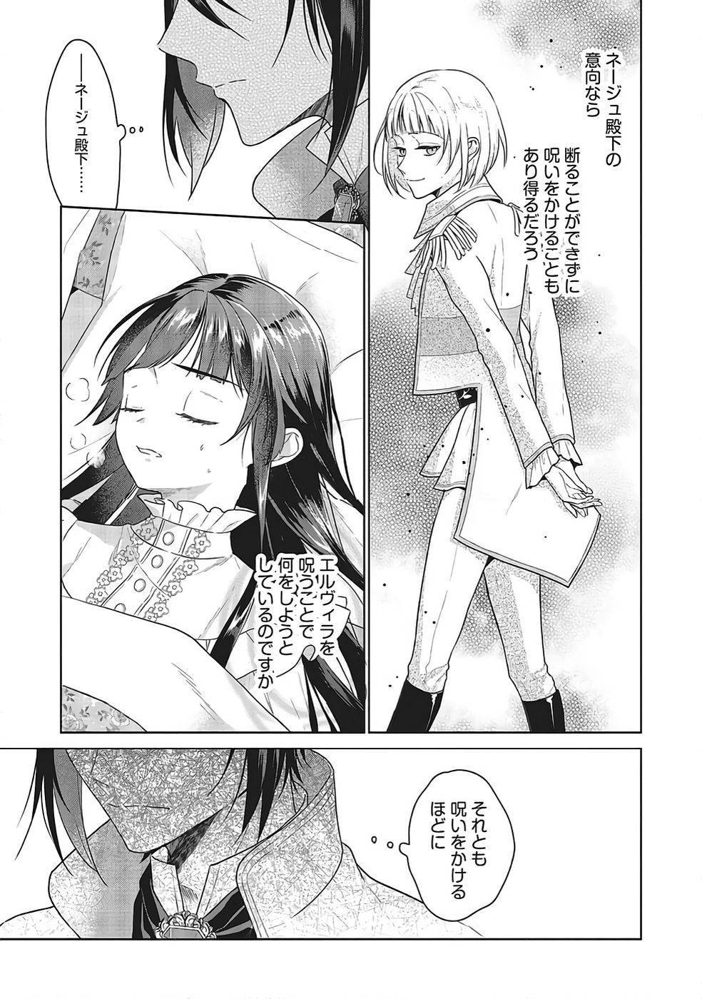 Konyaku Haki wo Shita Reijou wa Gaman wo Tomemashita - Chapter 32 - Page 17