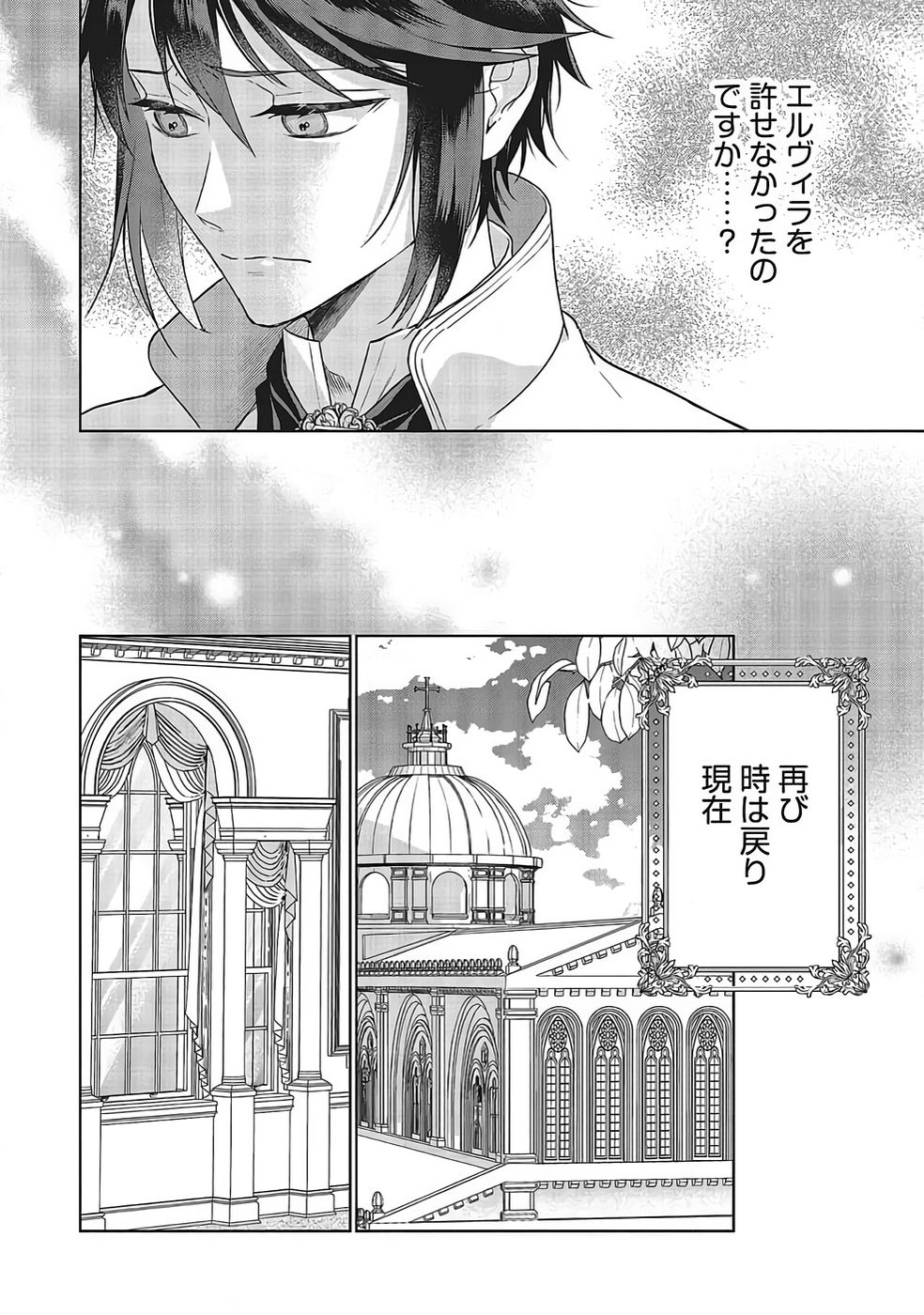 Konyaku Haki wo Shita Reijou wa Gaman wo Tomemashita - Chapter 32 - Page 18
