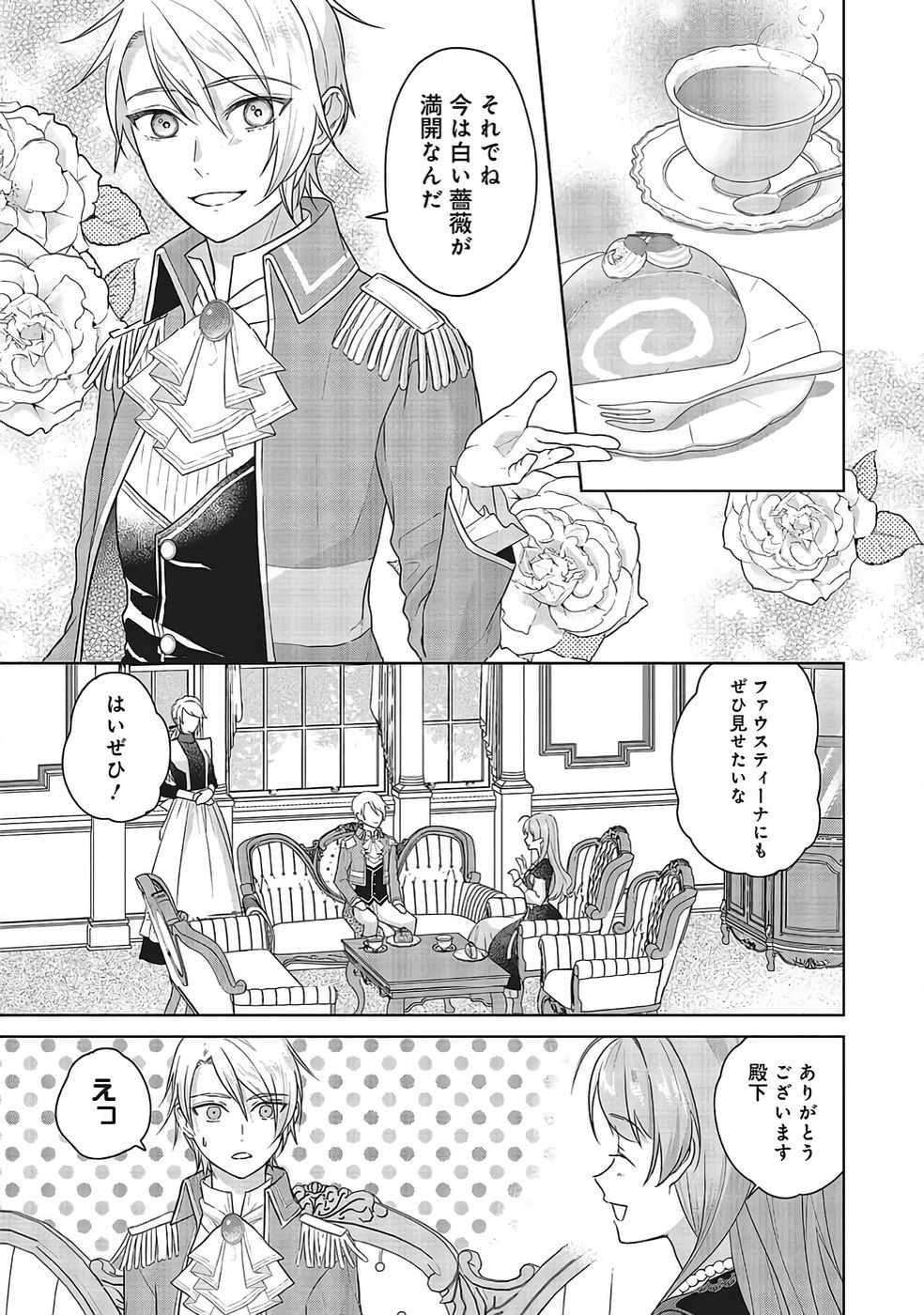 Konyaku Haki wo Shita Reijou wa Gaman wo Tomemashita - Chapter 32 - Page 19