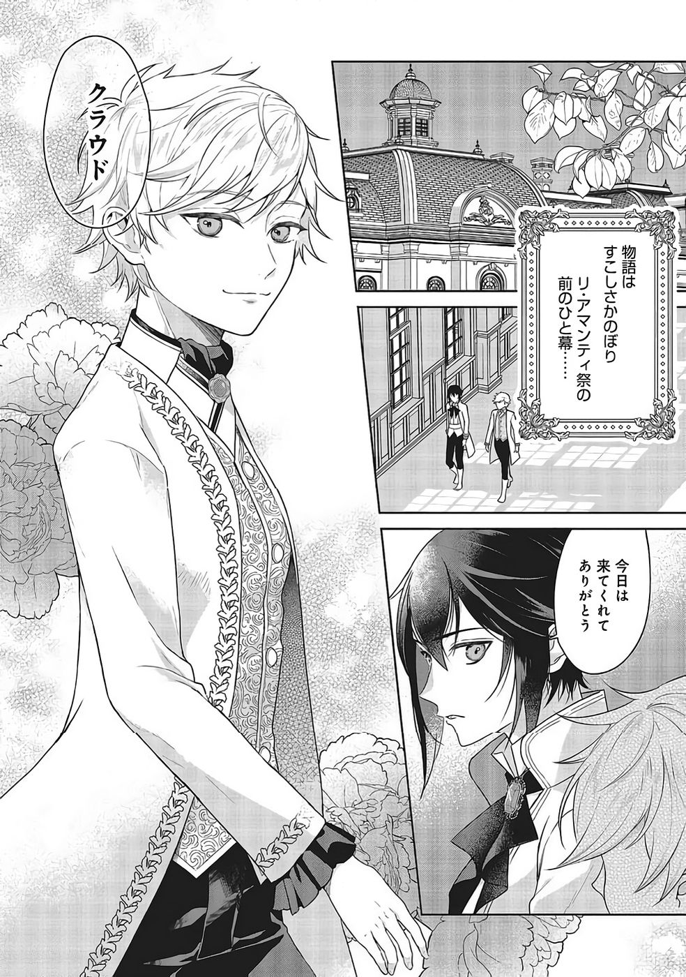 Konyaku Haki wo Shita Reijou wa Gaman wo Tomemashita - Chapter 32 - Page 2