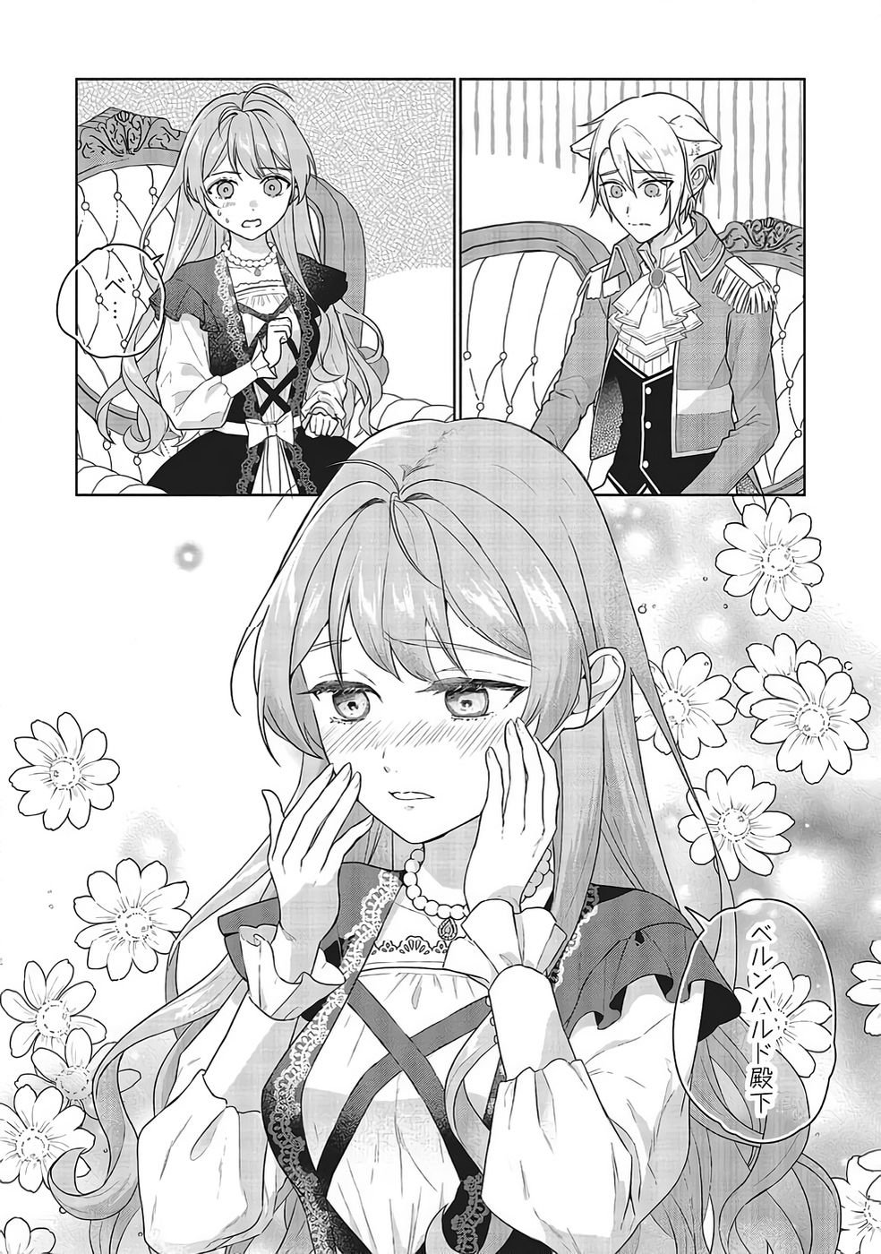 Konyaku Haki wo Shita Reijou wa Gaman wo Tomemashita - Chapter 32 - Page 20