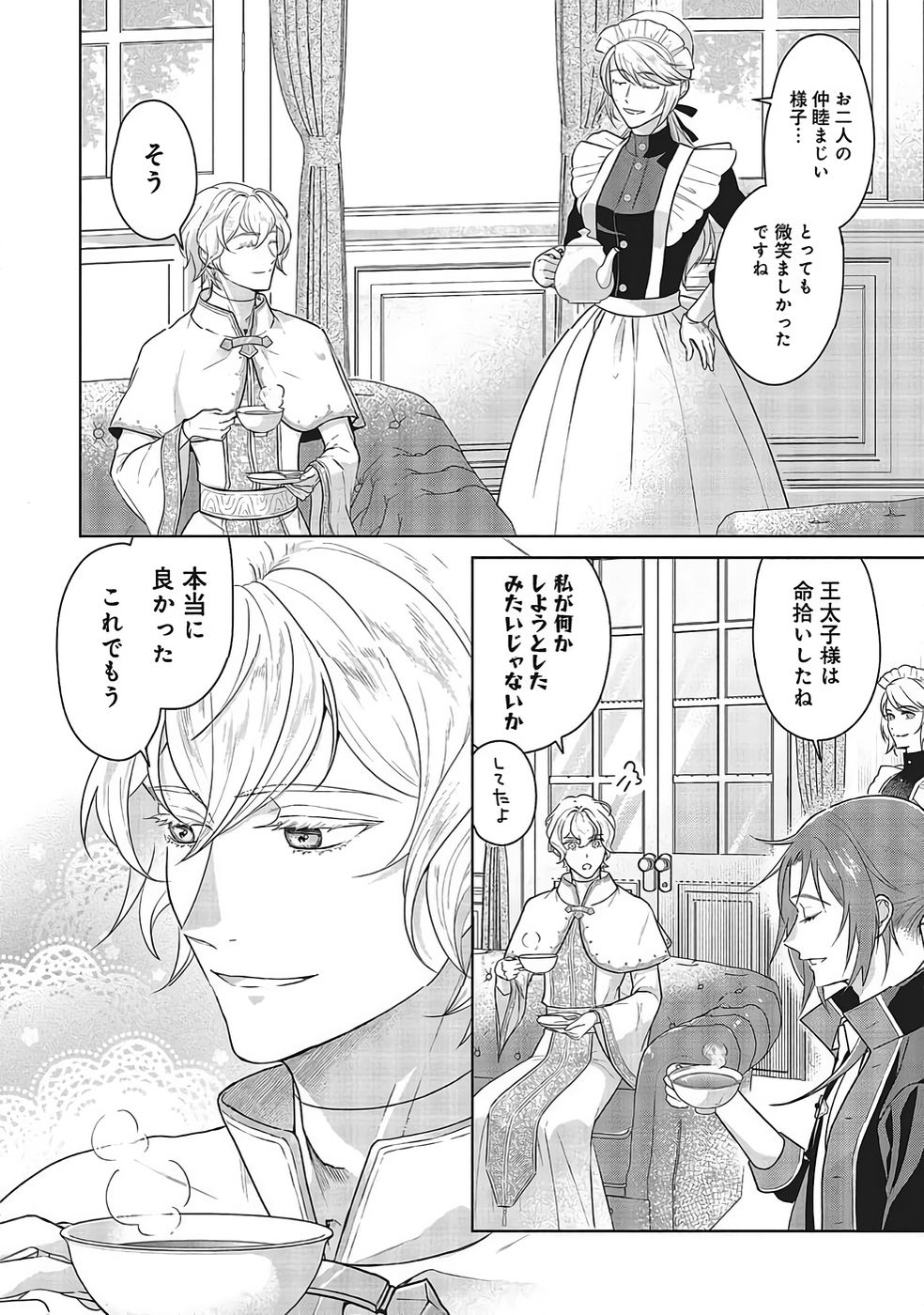 Konyaku Haki wo Shita Reijou wa Gaman wo Tomemashita - Chapter 32 - Page 22
