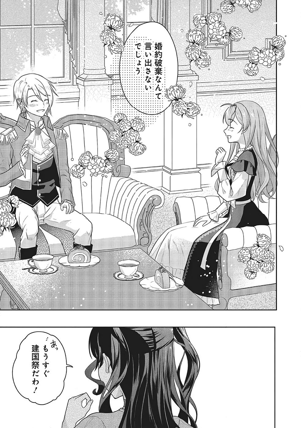 Konyaku Haki wo Shita Reijou wa Gaman wo Tomemashita - Chapter 32 - Page 23