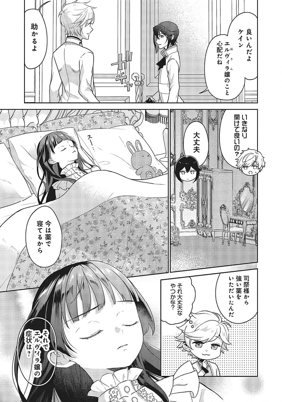 Konyaku Haki wo Shita Reijou wa Gaman wo Tomemashita - Chapter 32 - Page 3
