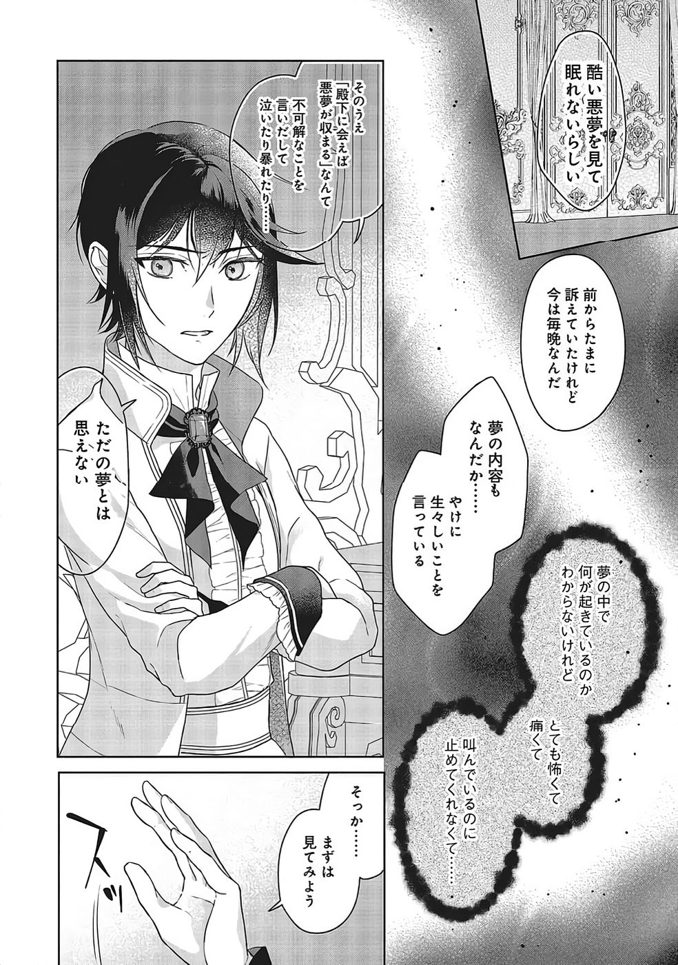 Konyaku Haki wo Shita Reijou wa Gaman wo Tomemashita - Chapter 32 - Page 4