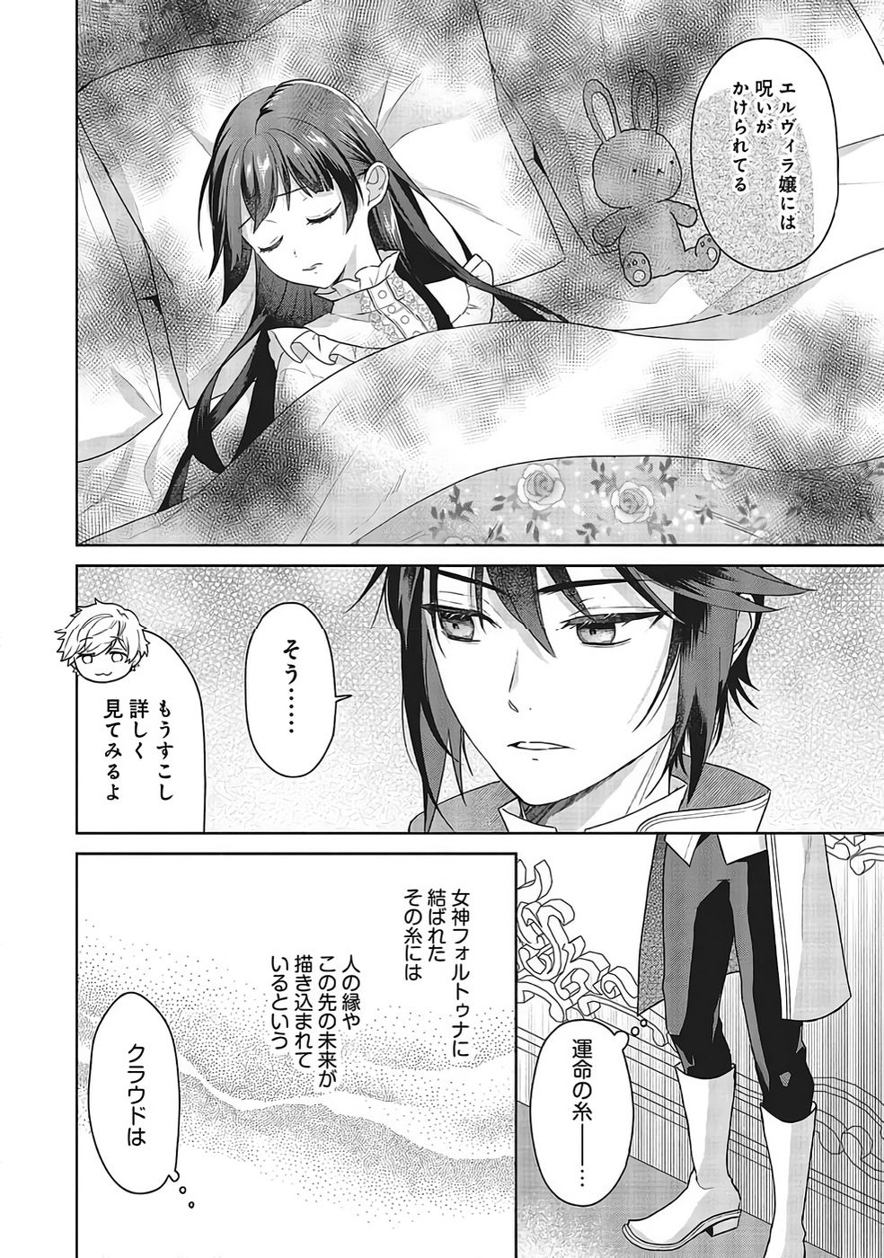 Konyaku Haki wo Shita Reijou wa Gaman wo Tomemashita - Chapter 32 - Page 6