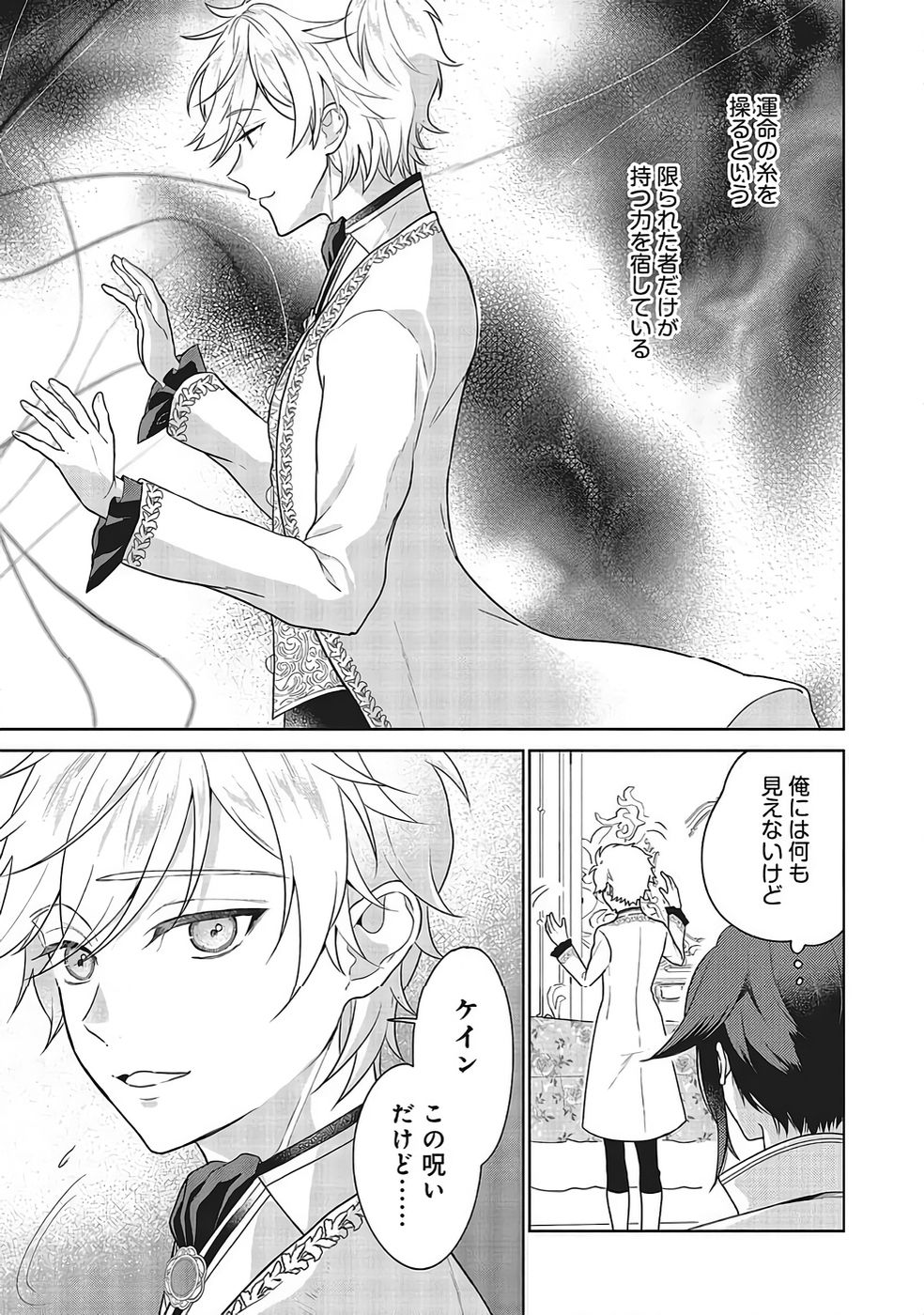 Konyaku Haki wo Shita Reijou wa Gaman wo Tomemashita - Chapter 32 - Page 7