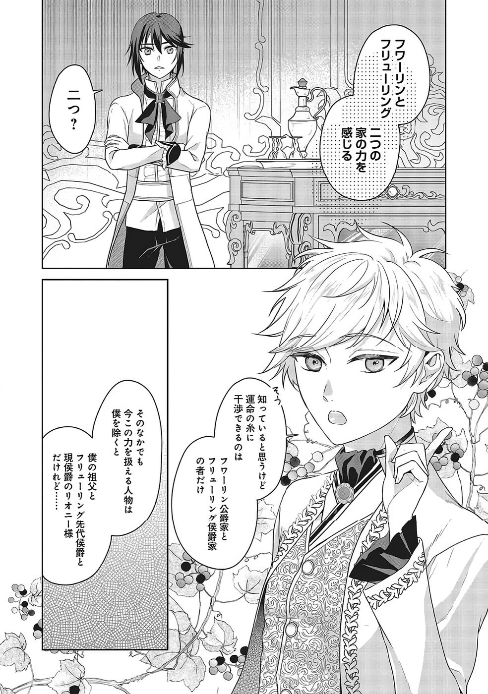 Konyaku Haki wo Shita Reijou wa Gaman wo Tomemashita - Chapter 32 - Page 8