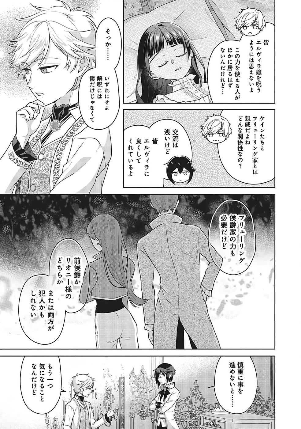 Konyaku Haki wo Shita Reijou wa Gaman wo Tomemashita - Chapter 32 - Page 9