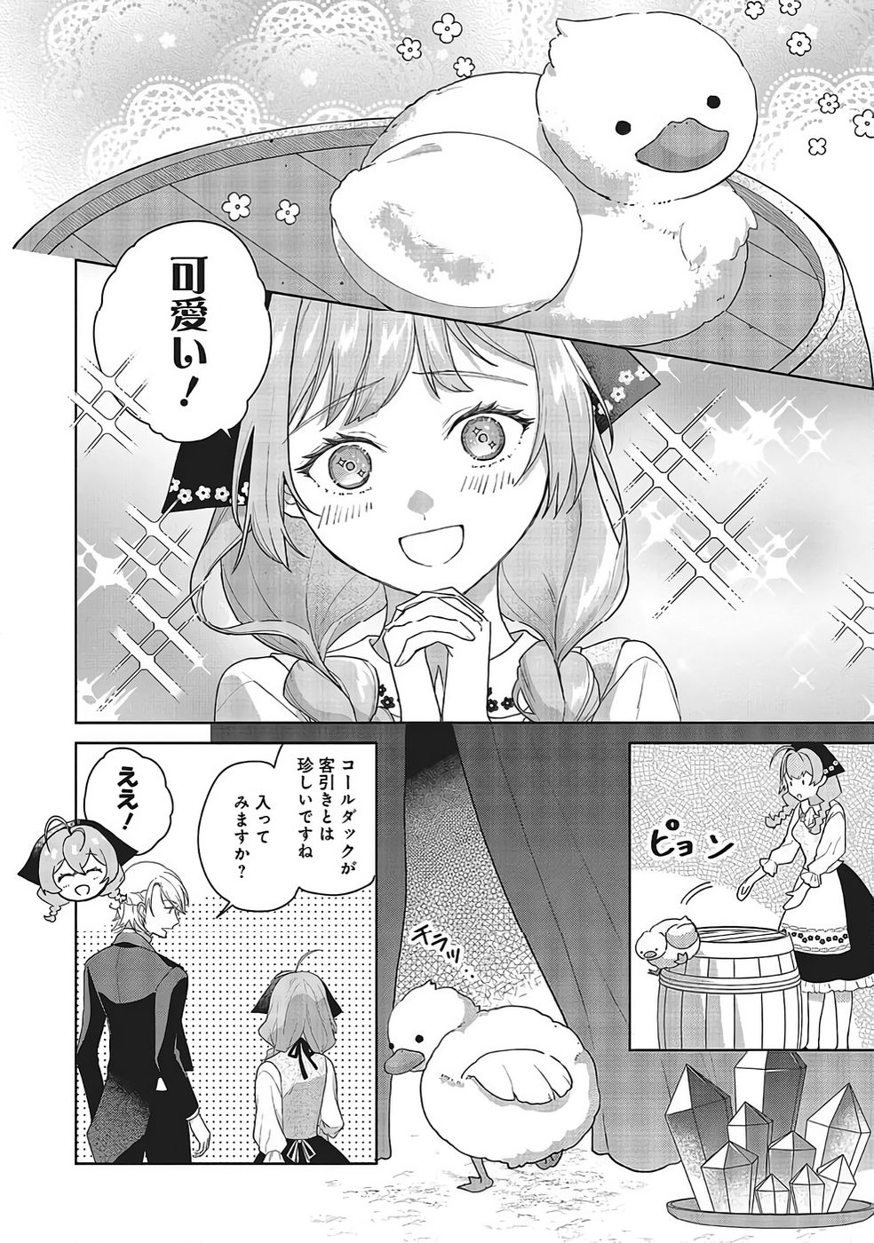 Konyaku Haki wo Shita Reijou wa Gaman wo Tomemashita - Chapter 33 - Page 10