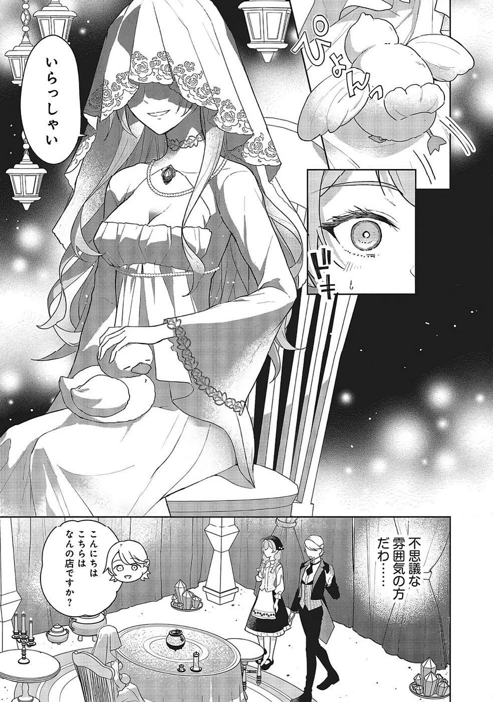 Konyaku Haki wo Shita Reijou wa Gaman wo Tomemashita - Chapter 33 - Page 11