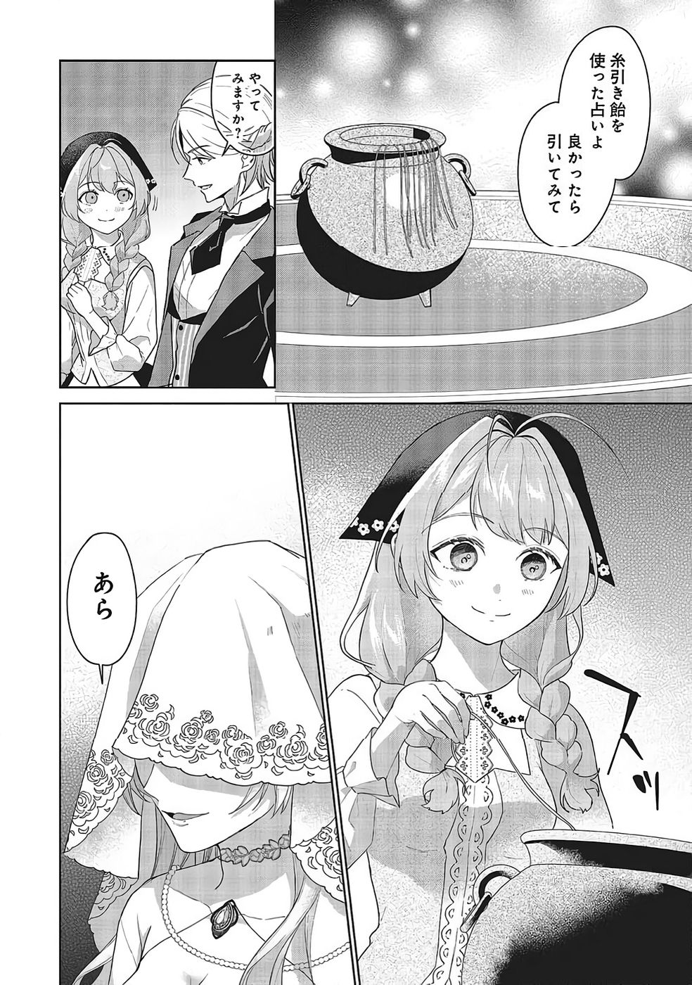 Konyaku Haki wo Shita Reijou wa Gaman wo Tomemashita - Chapter 33 - Page 12