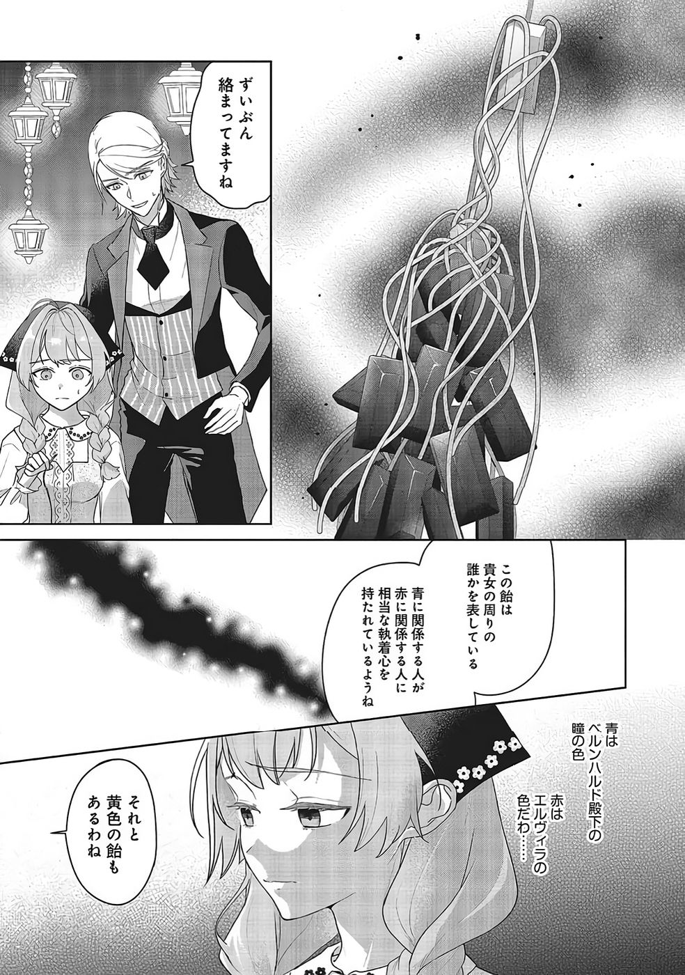 Konyaku Haki wo Shita Reijou wa Gaman wo Tomemashita - Chapter 33 - Page 13