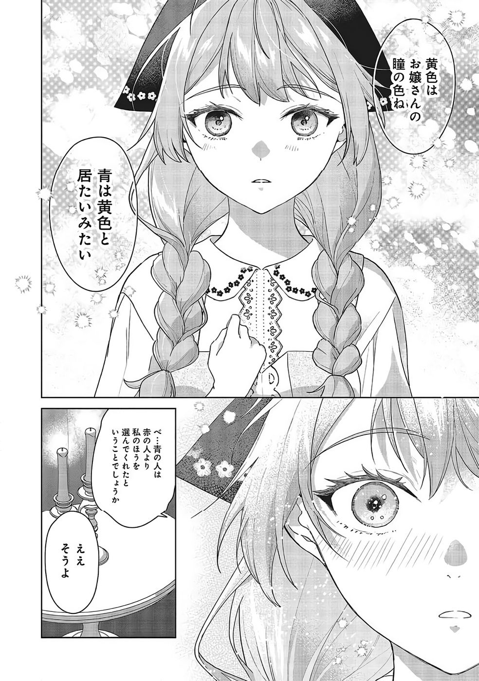 Konyaku Haki wo Shita Reijou wa Gaman wo Tomemashita - Chapter 33 - Page 14