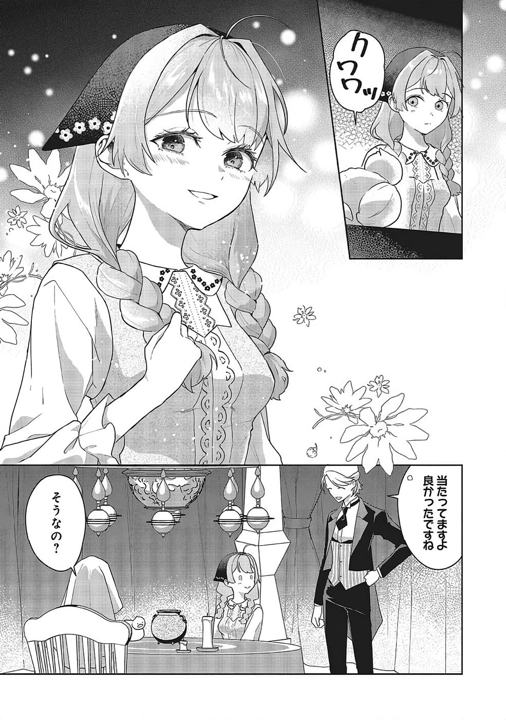 Konyaku Haki wo Shita Reijou wa Gaman wo Tomemashita - Chapter 33 - Page 15
