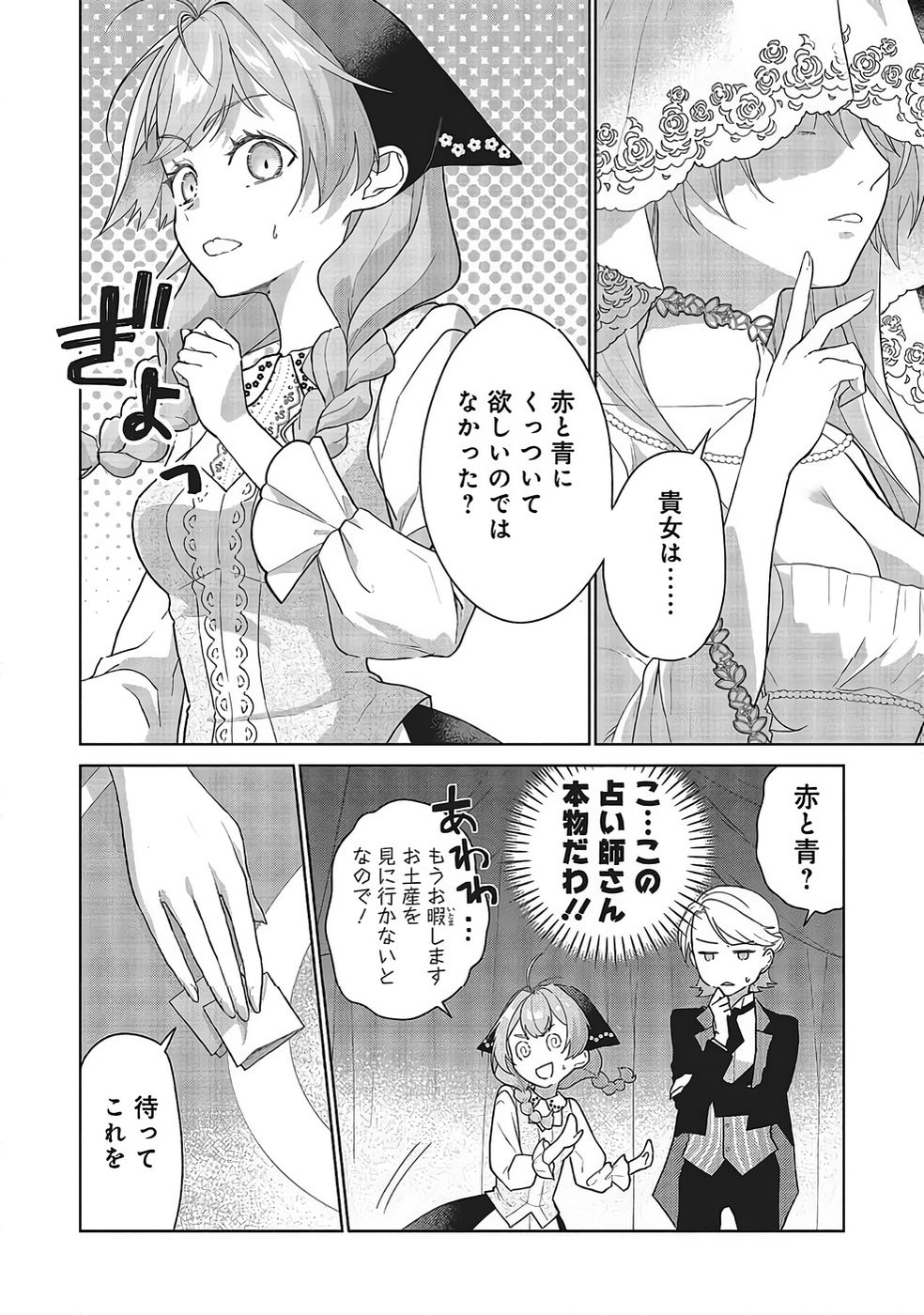 Konyaku Haki wo Shita Reijou wa Gaman wo Tomemashita - Chapter 33 - Page 16