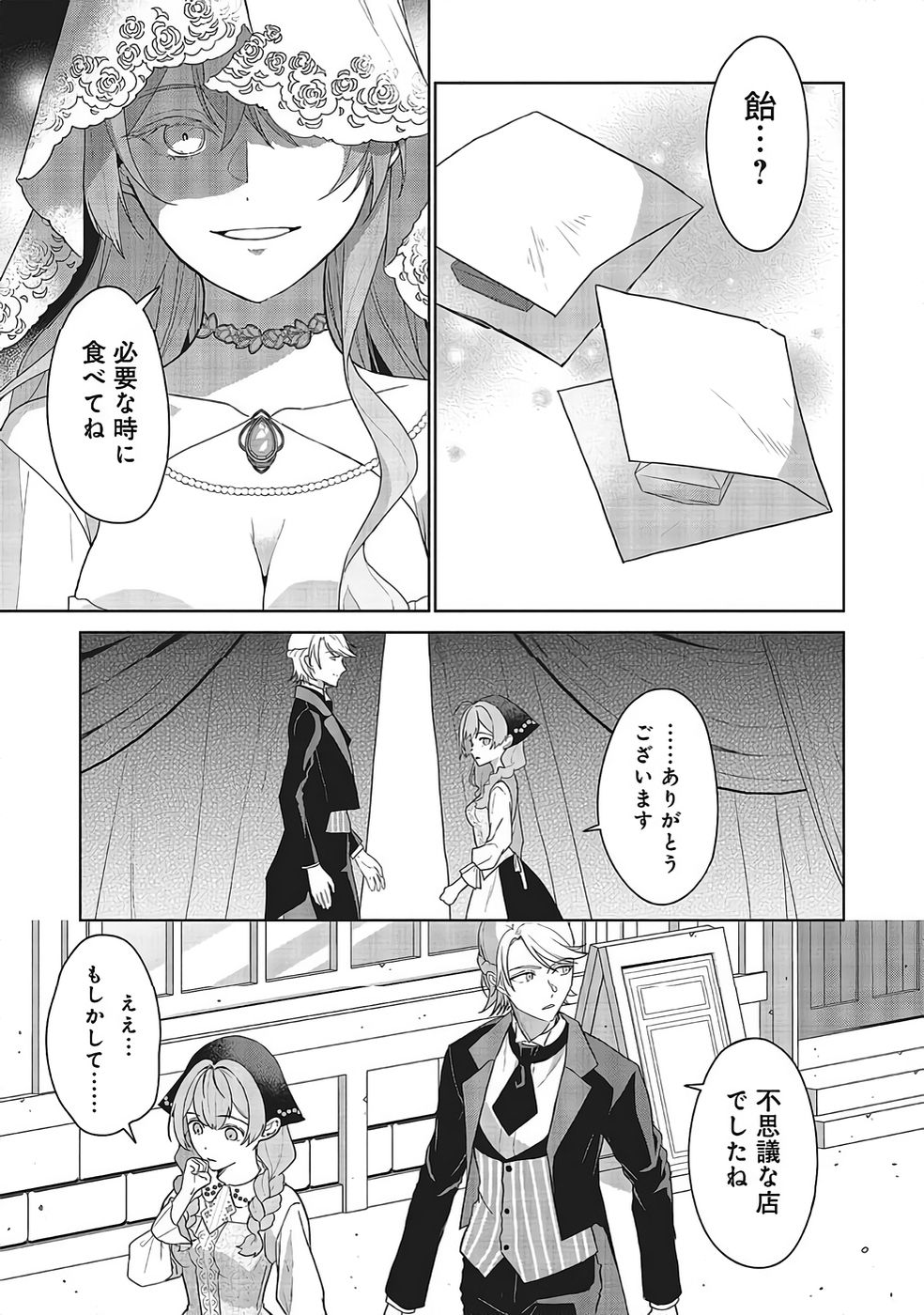 Konyaku Haki wo Shita Reijou wa Gaman wo Tomemashita - Chapter 33 - Page 17