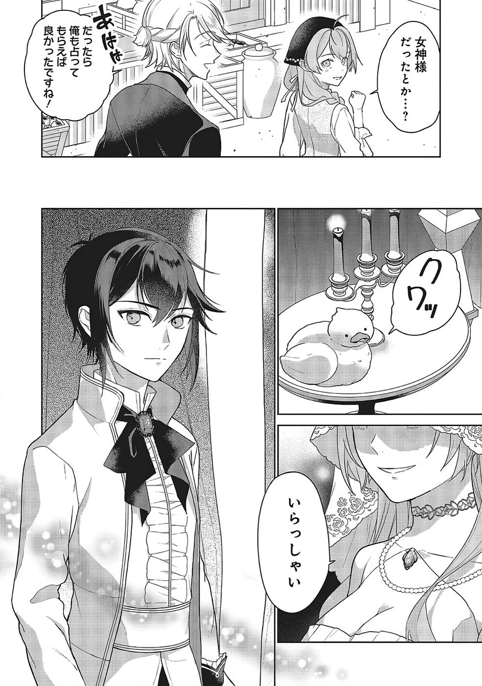 Konyaku Haki wo Shita Reijou wa Gaman wo Tomemashita - Chapter 33 - Page 18