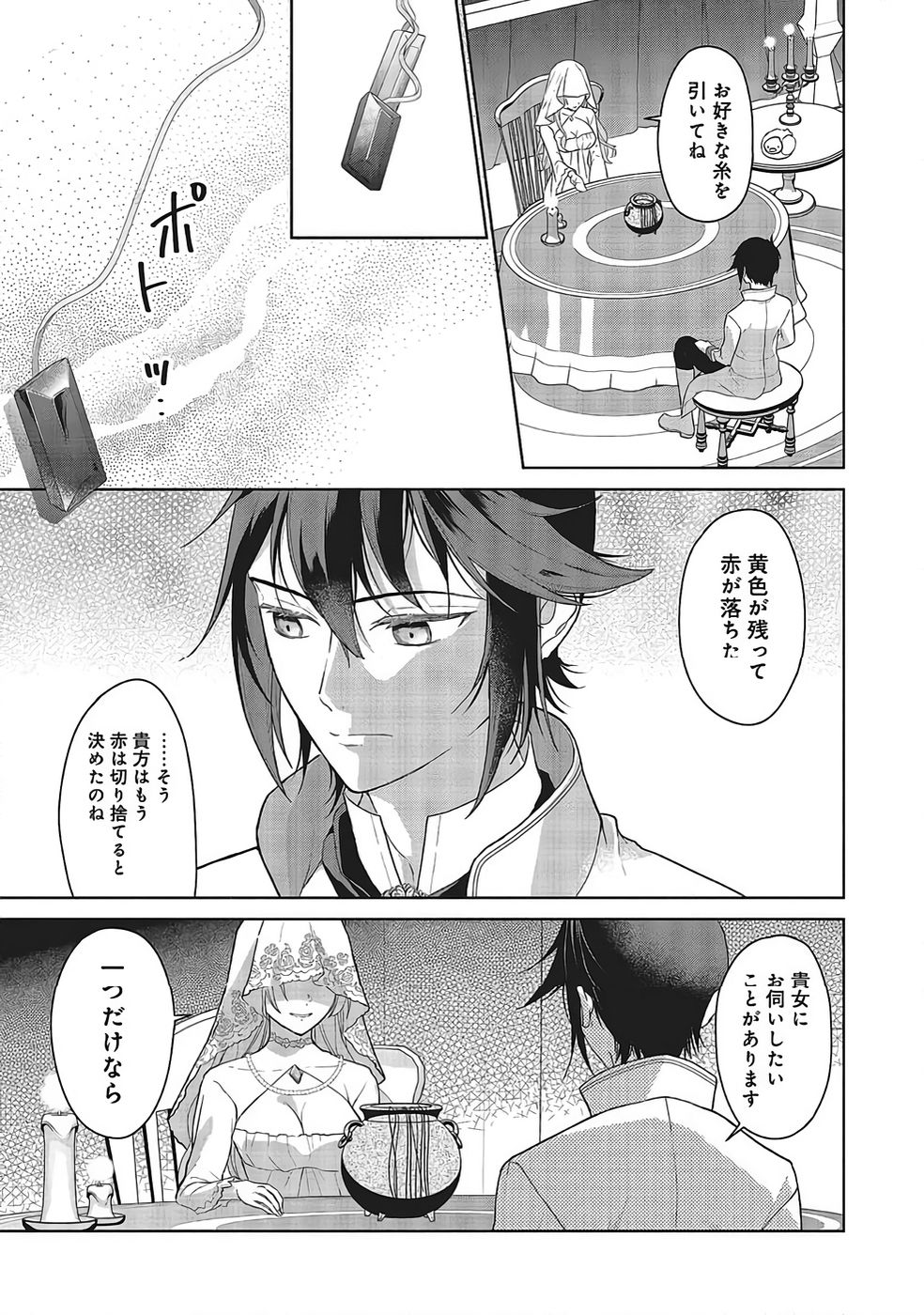 Konyaku Haki wo Shita Reijou wa Gaman wo Tomemashita - Chapter 33 - Page 19