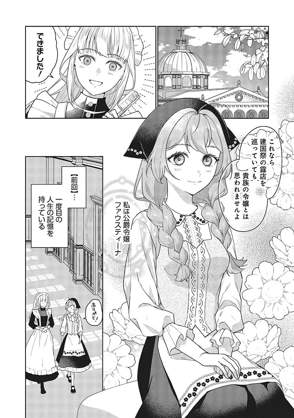 Konyaku Haki wo Shita Reijou wa Gaman wo Tomemashita - Chapter 33 - Page 2