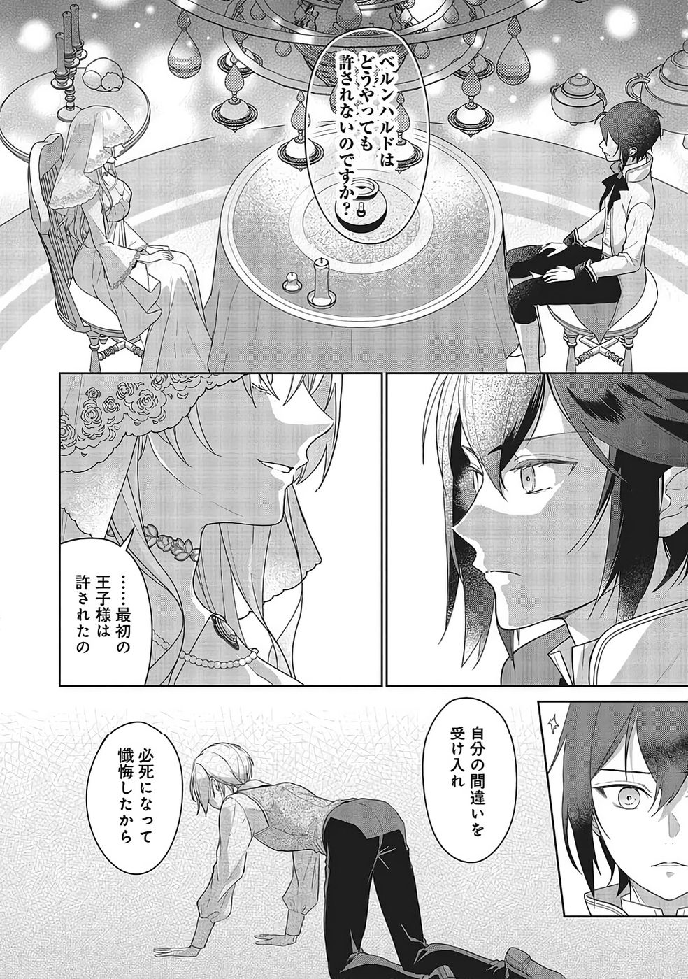 Konyaku Haki wo Shita Reijou wa Gaman wo Tomemashita - Chapter 33 - Page 20