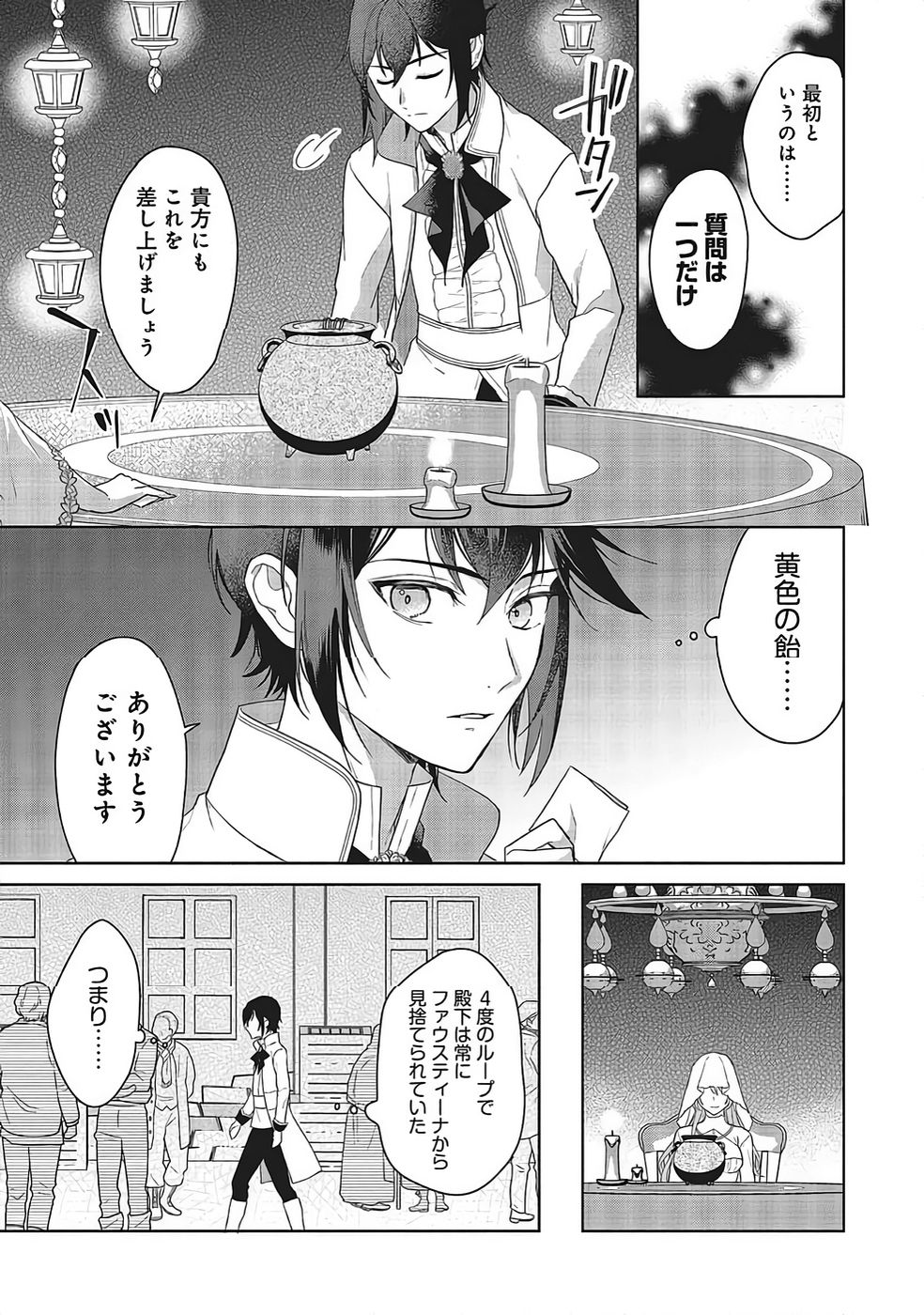 Konyaku Haki wo Shita Reijou wa Gaman wo Tomemashita - Chapter 33 - Page 21