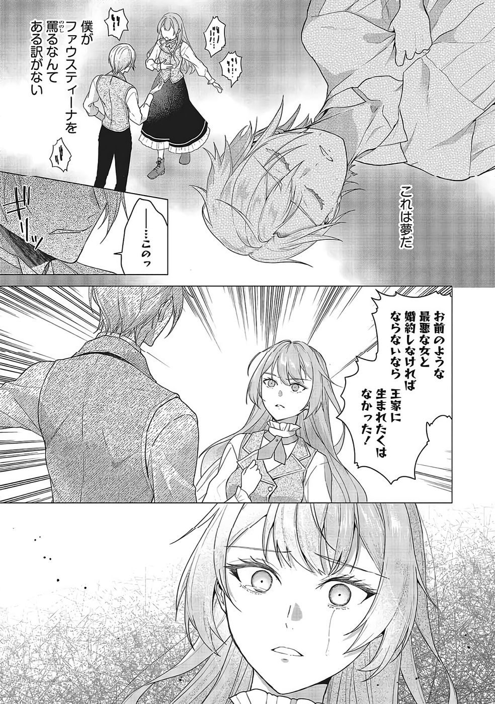 Konyaku Haki wo Shita Reijou wa Gaman wo Tomemashita - Chapter 33 - Page 23