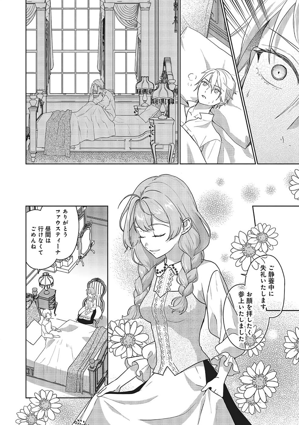 Konyaku Haki wo Shita Reijou wa Gaman wo Tomemashita - Chapter 33 - Page 24