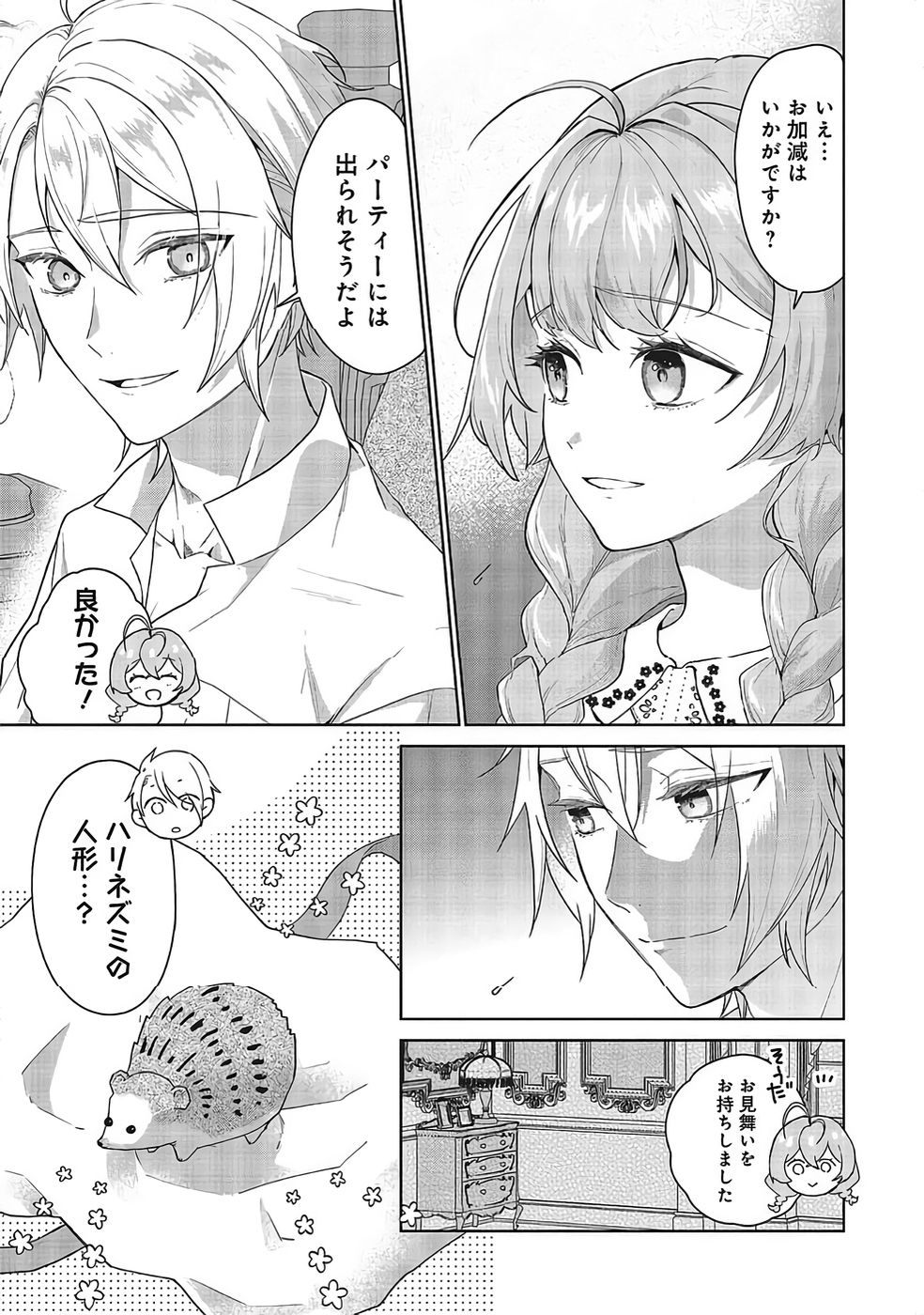 Konyaku Haki wo Shita Reijou wa Gaman wo Tomemashita - Chapter 33 - Page 25