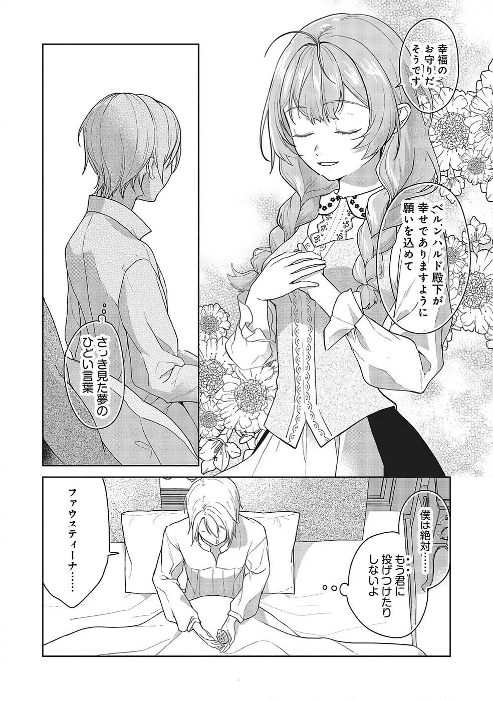 Konyaku Haki wo Shita Reijou wa Gaman wo Tomemashita - Chapter 33 - Page 26