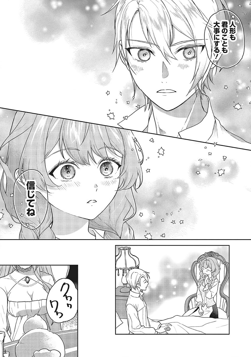 Konyaku Haki wo Shita Reijou wa Gaman wo Tomemashita - Chapter 33 - Page 27
