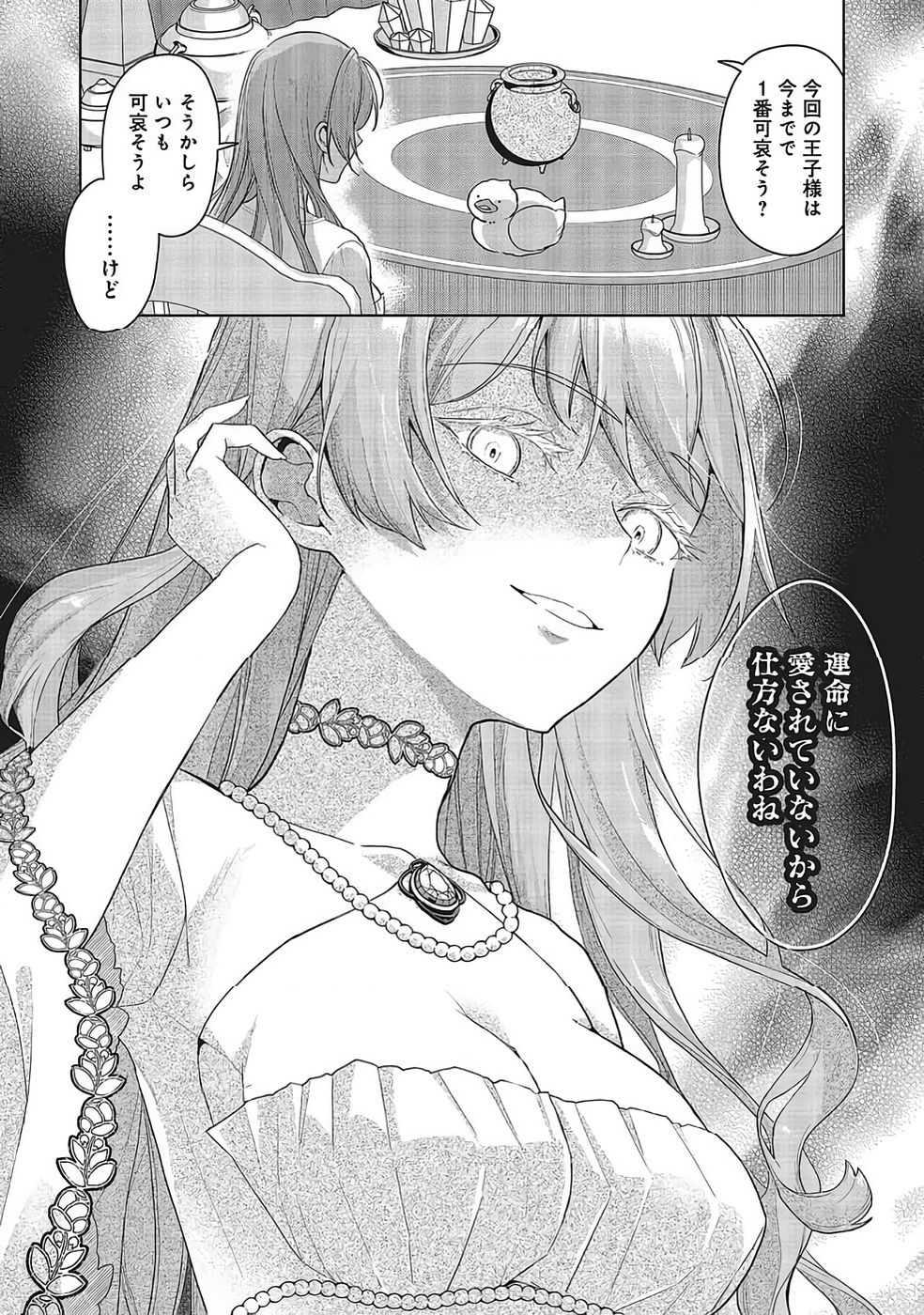Konyaku Haki wo Shita Reijou wa Gaman wo Tomemashita - Chapter 33 - Page 28
