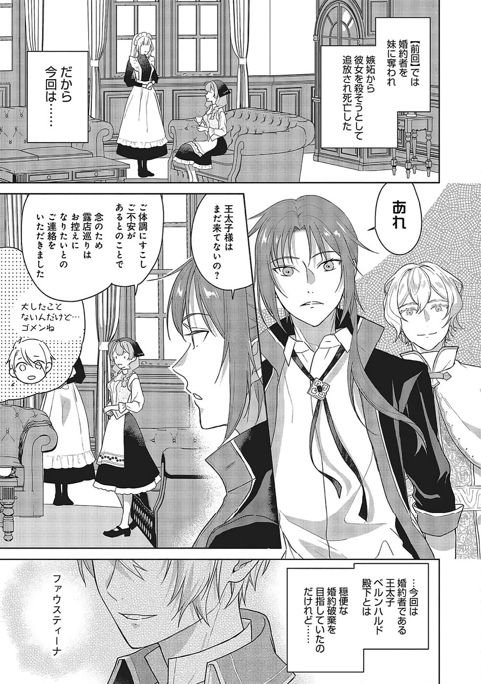 Konyaku Haki wo Shita Reijou wa Gaman wo Tomemashita - Chapter 33 - Page 3